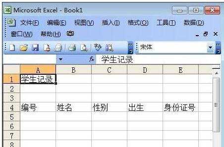 excel2003拆分单元格的教程