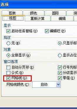 excel2003去除网格线的方法