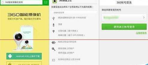 360智能摄像机怎么和手机连接使用