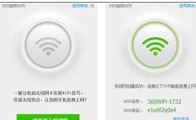 360免费wifi要钱吗 真的免费吗