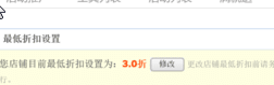 店铺如何设置最低折扣