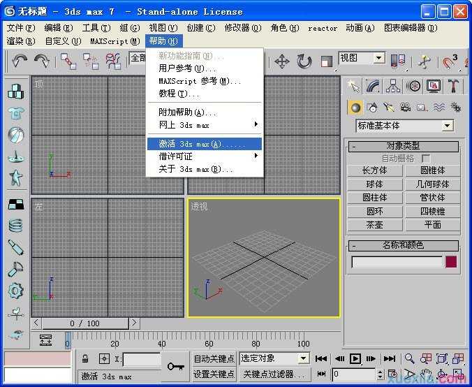 3ds max怎么安装在 windows7上