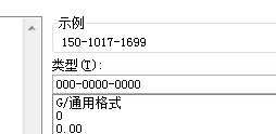 excel表格设置电话号码格式的方法