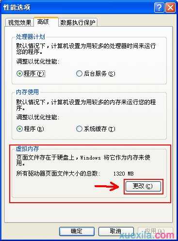 怎么改电脑的虚拟内存