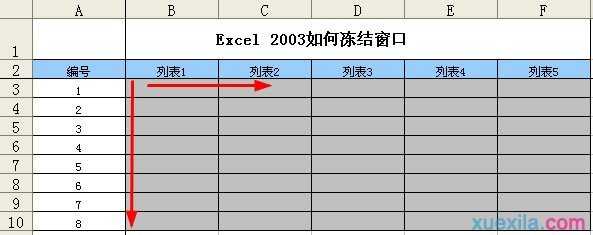 excel03冻结窗口的教程