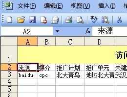 excel锁定表头的教程