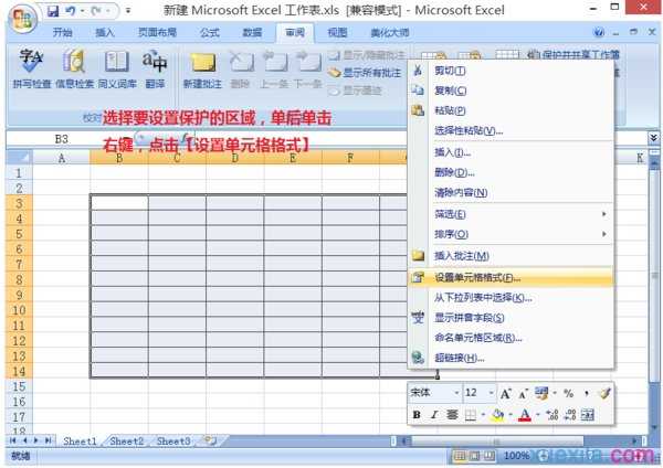 excel2007怎样设置将表格部分内容隐藏