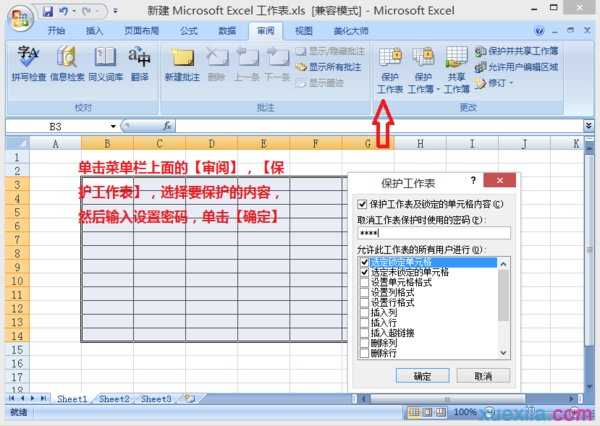 excel2007怎样设置将表格部分内容隐藏