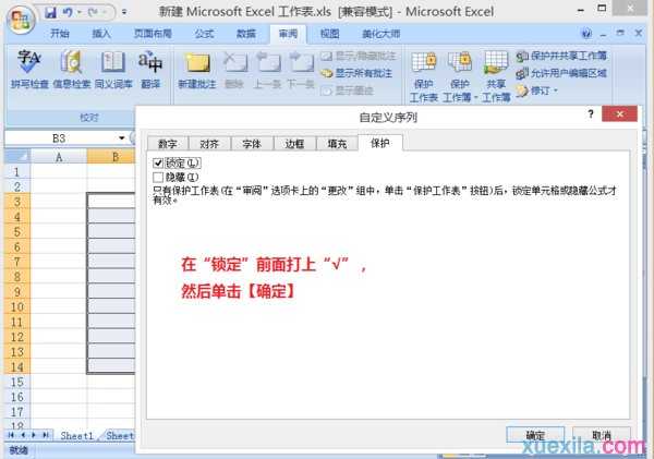 excel2007怎样设置将表格部分内容隐藏