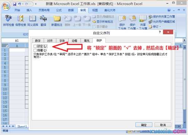 excel2007怎样设置将表格部分内容隐藏