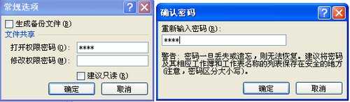 excel2007加密功能的使用教程