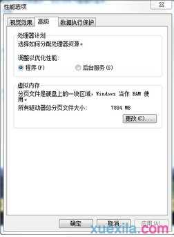 win7 2g虚拟内存怎么设置