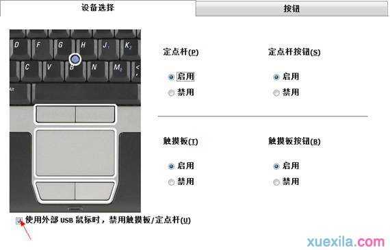 惠普笔记本触摸鼠标怎么关