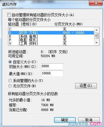 win7 2g虚拟内存怎么设置最好