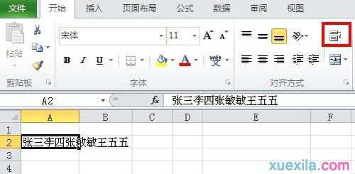 excel表格里面进行换行操作的方法