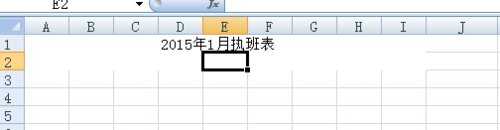 excel2007制作表格的教程