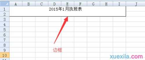 excel2007制作表格的教程