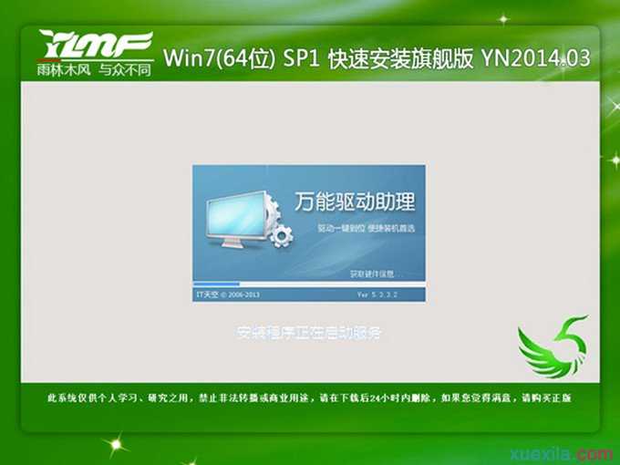 硬盘怎么安装雨林木风windows7系统