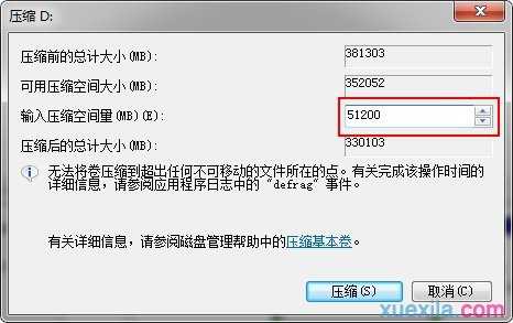 win7系统硬盘分区方法图解