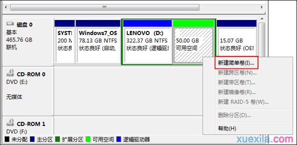 win7系统硬盘分区方法图解