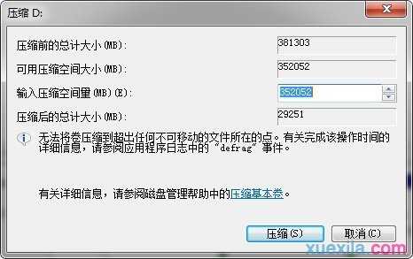 win7系统硬盘分区方法图解