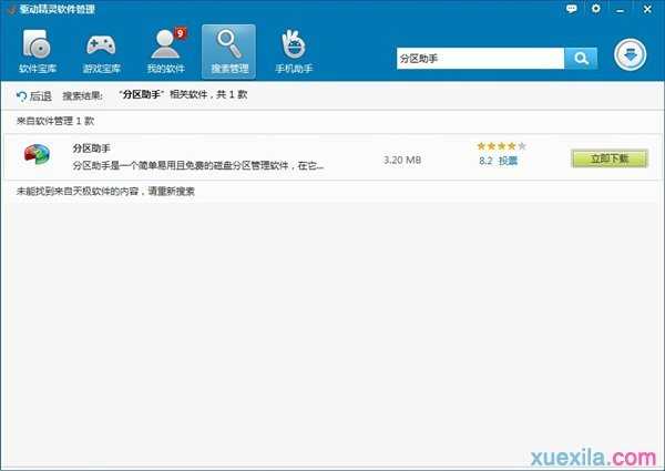 win7系统硬盘分区方法图解