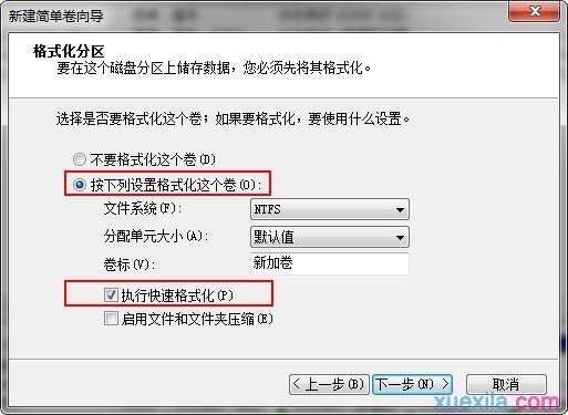 win7系统硬盘分区方法图解