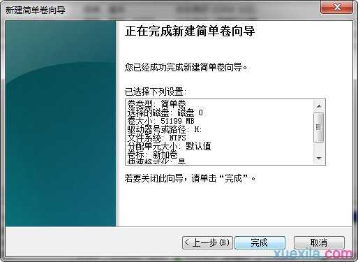 win7系统硬盘分区方法图解