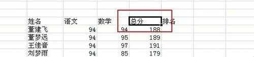 excel中排名次方法