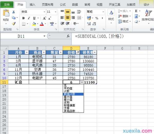 excel2003筛选后计数个数的教程