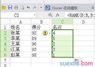 excel中成绩表排名的方法