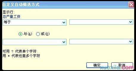 excel2003筛选后排序的教程