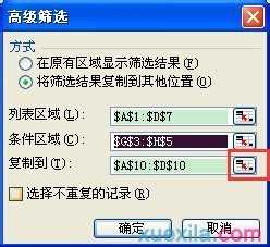 excel2003高级筛选功能的使用教程