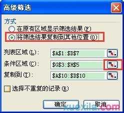 excel2003高级筛选功能的使用教程