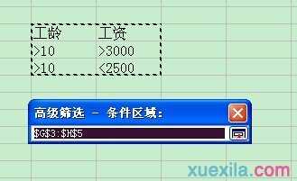 excel2003高级筛选功能的使用教程