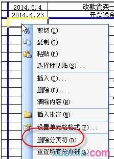 excel2003删除分页符的教程