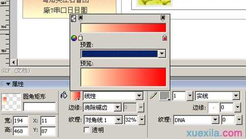 Fireworks制作网页的方法