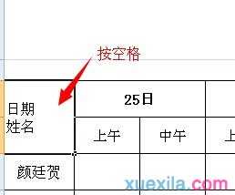 excel表格内制作分割斜线的方法