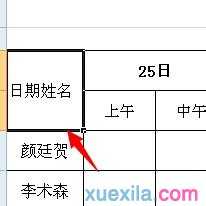 excel表格内制作分割斜线的方法