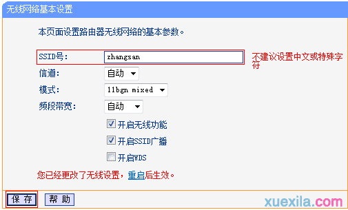 tp路由器wr885n怎么改无线密码