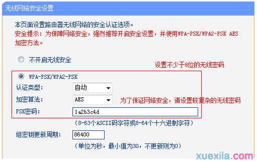 tp路由器wr885n怎么改无线密码