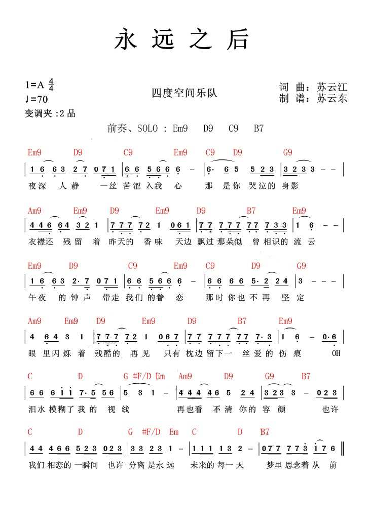 《永远之后》吉他谱