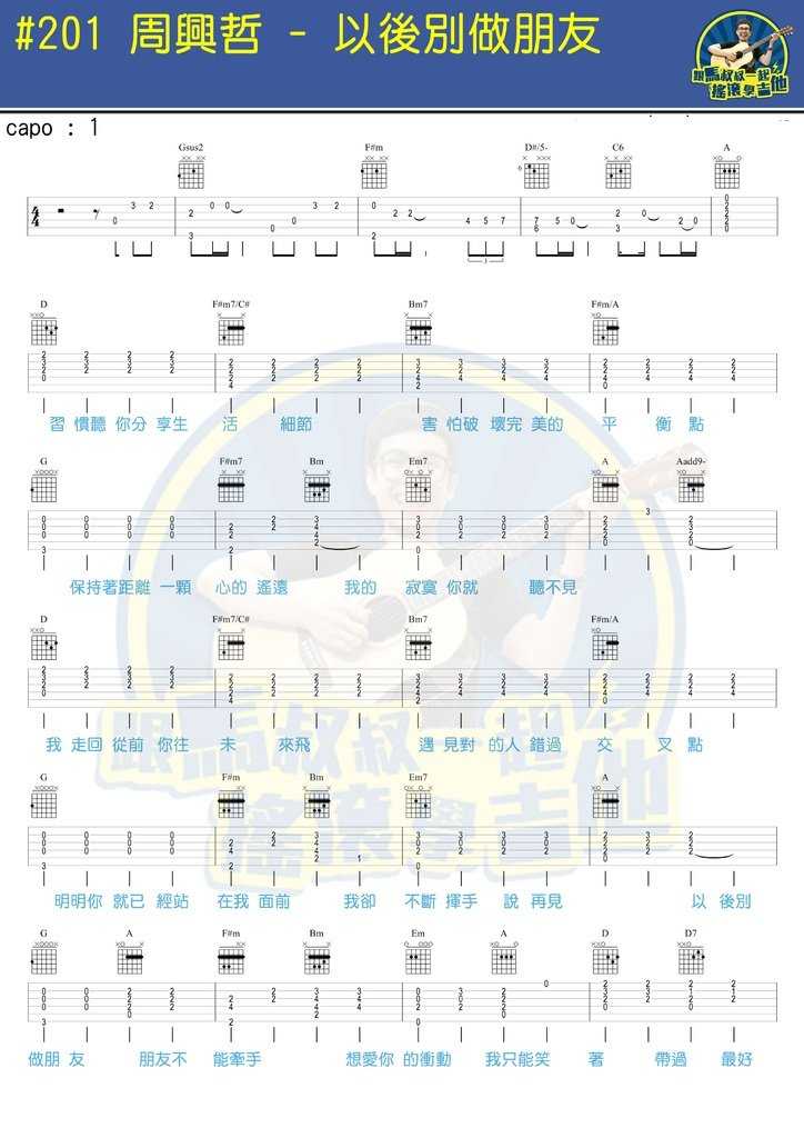 以后别做朋友吉他谱