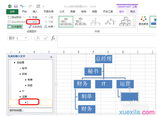 Excel树状图制作教程