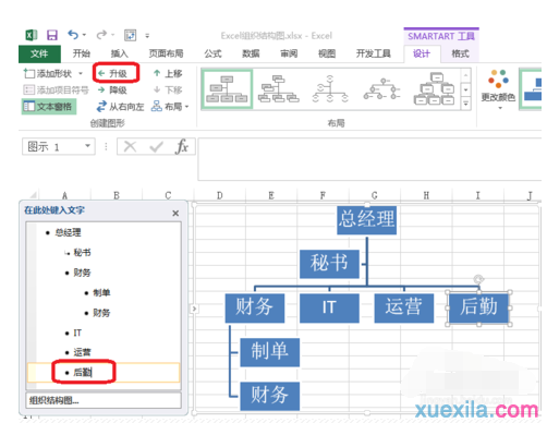 Excel树状图制作教程