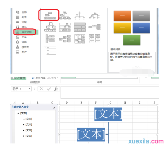 2007版Excel怎么绘制树状图