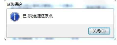 win7如何创建系统还原点