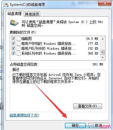 win7如何彻底清理c盘