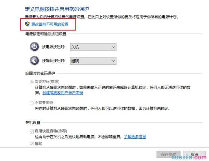 怎么关闭win10系统的快速开机