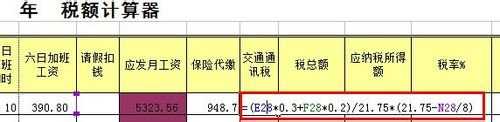 excel制作缴税额计算器的教程